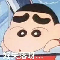蜡笔小新大合集表情-14 - 大熊逗图 -狐狸小站