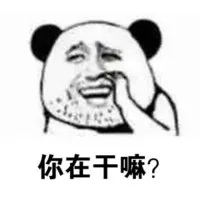 胡渣直男追妹子搞笑对话-8 - 大熊逗图 -狐狸小站