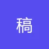 稿定设计 - 斑马导航 -狐狸小站