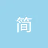 简单教程 - 斑马导航 -狐狸小站