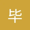 毕方铺 - 斑马导航 -狐狸小站