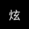 炫猿 - 斑马导航 -狐狸小站