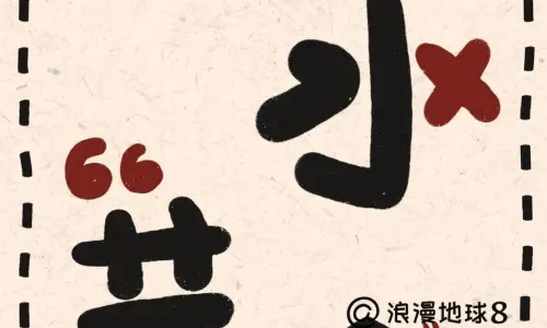 【606】创意文字壁纸  4K 超清壁纸1260_2520@青蛙壁纸-笨猫小站