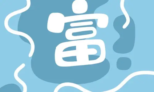 【666】文字壁纸  4K 超清壁纸1080_2160@青蛙壁纸-笨猫小站