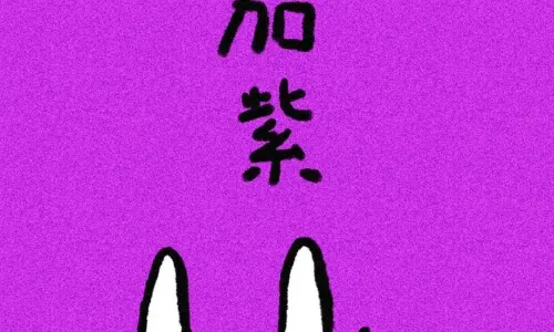 【941】创意文字壁纸  4K 超清壁纸1080_2337@青蛙壁纸-笨猫小站