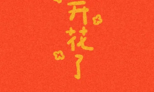 【945】创意文字壁纸  4K 超清壁纸1080_2337@青蛙壁纸-笨猫小站