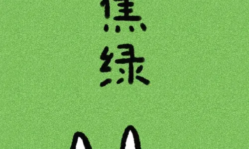 【950】创意文字壁纸  4K 超清壁纸1080_2337@青蛙壁纸-笨猫小站