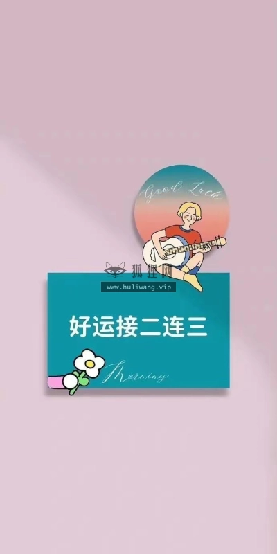 【5243】文字壁纸  2K 高清壁纸690_1494@青蛙壁纸-笨猫小站