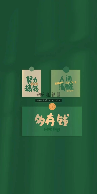 【5797】文字壁纸  4K 超清壁纸1242_2688@青蛙壁纸-笨猫小站