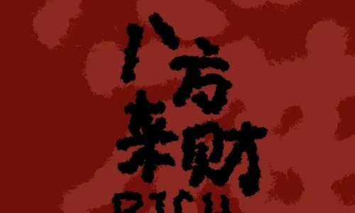 【5805】文字壁纸  4K 超清壁纸1242_2688@青蛙壁纸-笨猫小站