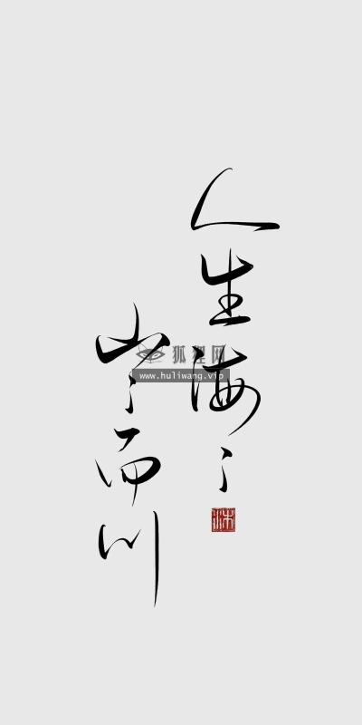 【5809】文字壁纸  4K 超清壁纸1242_2688@青蛙壁纸-笨猫小站