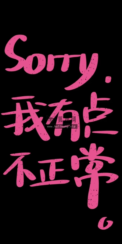 【5810】文字壁纸  4K 超清壁纸1242_2688@青蛙壁纸-笨猫小站
