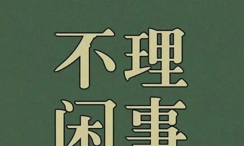 【6108】文字壁纸  4K 超清壁纸1080_2336@青蛙壁纸-笨猫小站