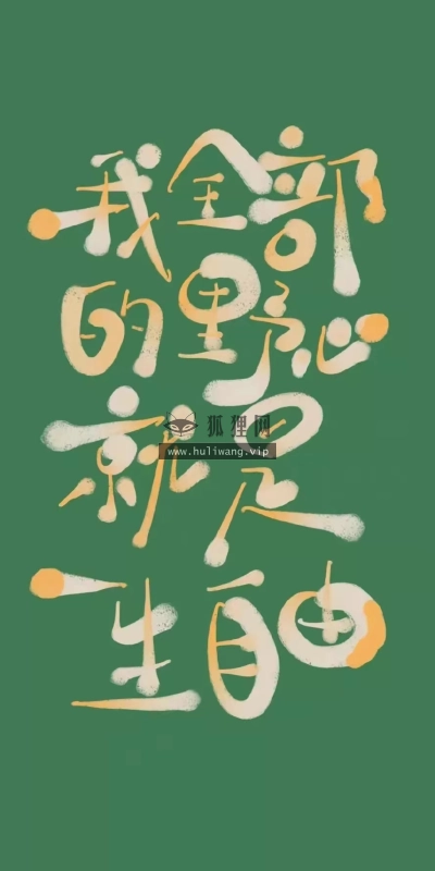 【6231】文字壁纸  2K 高清壁纸888_1920@青蛙壁纸-笨猫小站
