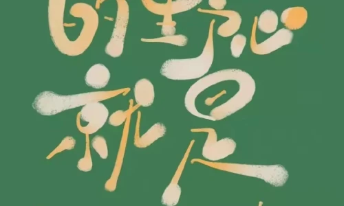【6231】文字壁纸  2K 高清壁纸888_1920@青蛙壁纸-笨猫小站