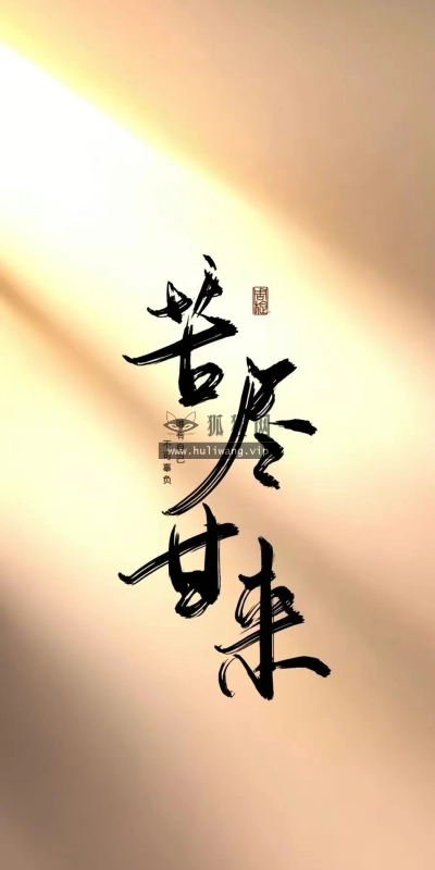 【6381】文字壁纸  2K 高清壁纸888_1920@青蛙壁纸-笨猫小站