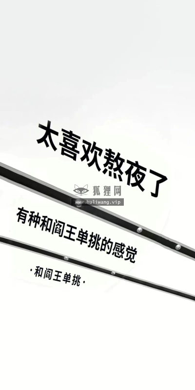 【6502】文字壁纸  4K 超清壁纸1080_2338@青蛙壁纸-笨猫小站