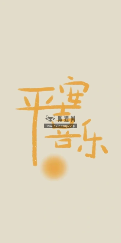 【6829】文字壁纸  4K 超清壁纸1080_2338@青蛙壁纸-笨猫小站