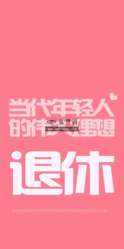 【7533】文字壁纸  4K 超清壁纸1080_2337@青蛙壁纸-笨猫小站