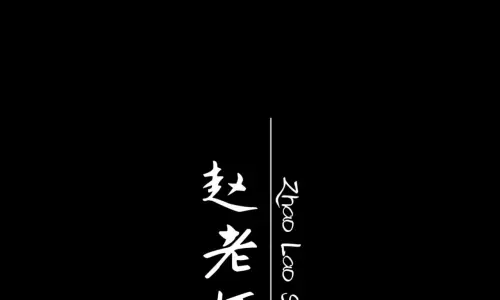 【7585】文字简约壁纸  2K 高清壁纸1280_1706@青蛙壁纸-笨猫小站