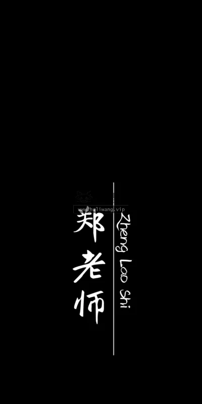 【7586】文字简约壁纸  2K 高清壁纸1280_1706@青蛙壁纸-笨猫小站