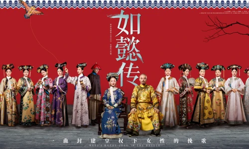 【9017】影视壁纸 明星 电视剧 如懿传 海报  2K 高清壁纸3440_1440@青蛙壁纸-笨猫小站