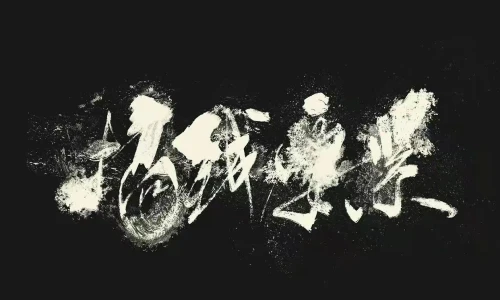 【9552】创意文字壁纸  4K 超清壁纸1242_2688@青蛙壁纸-笨猫小站