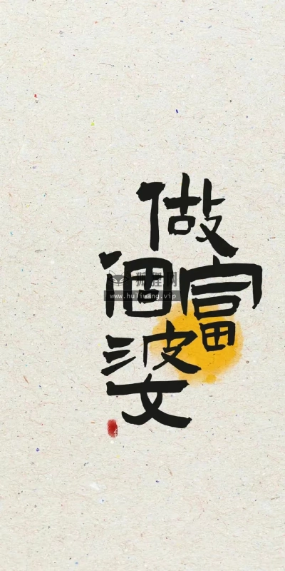 【9557】创意文字壁纸  4K 超清壁纸1080_2338@青蛙壁纸-笨猫小站