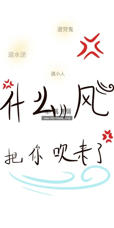【9792】创意文字壁纸  4K 超清壁纸1080_2337@青蛙壁纸-笨猫小站
